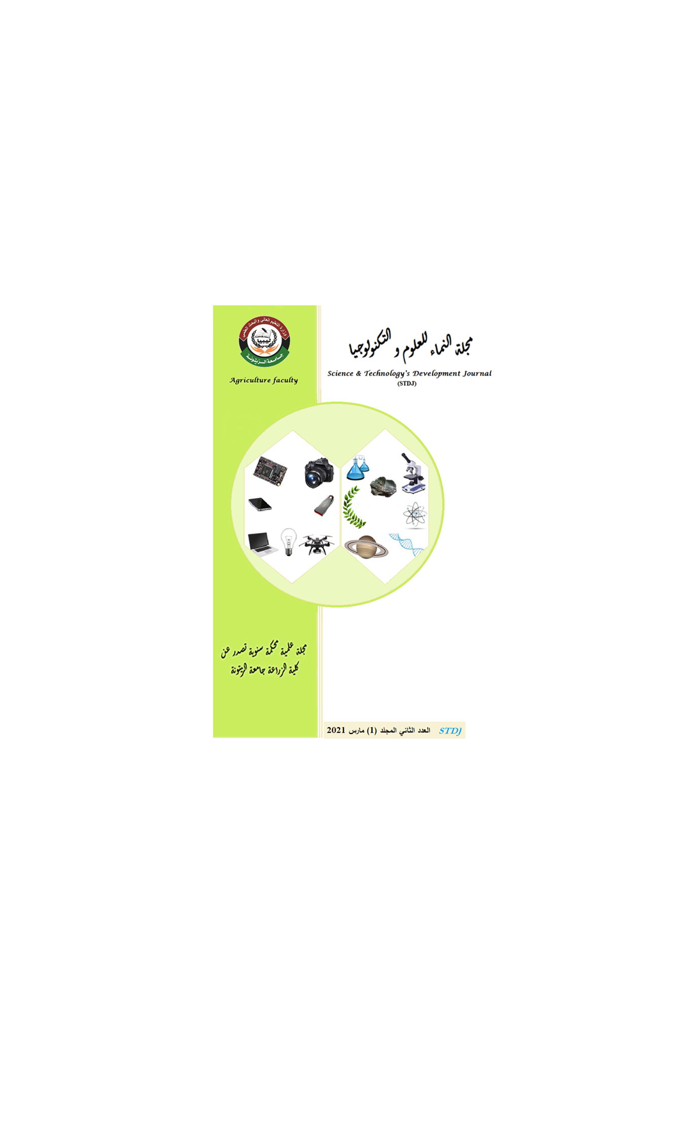 مجلة النماء للعلوم والتكنولوجيا (العدد الثاني المجلد الأول مارس 2021)