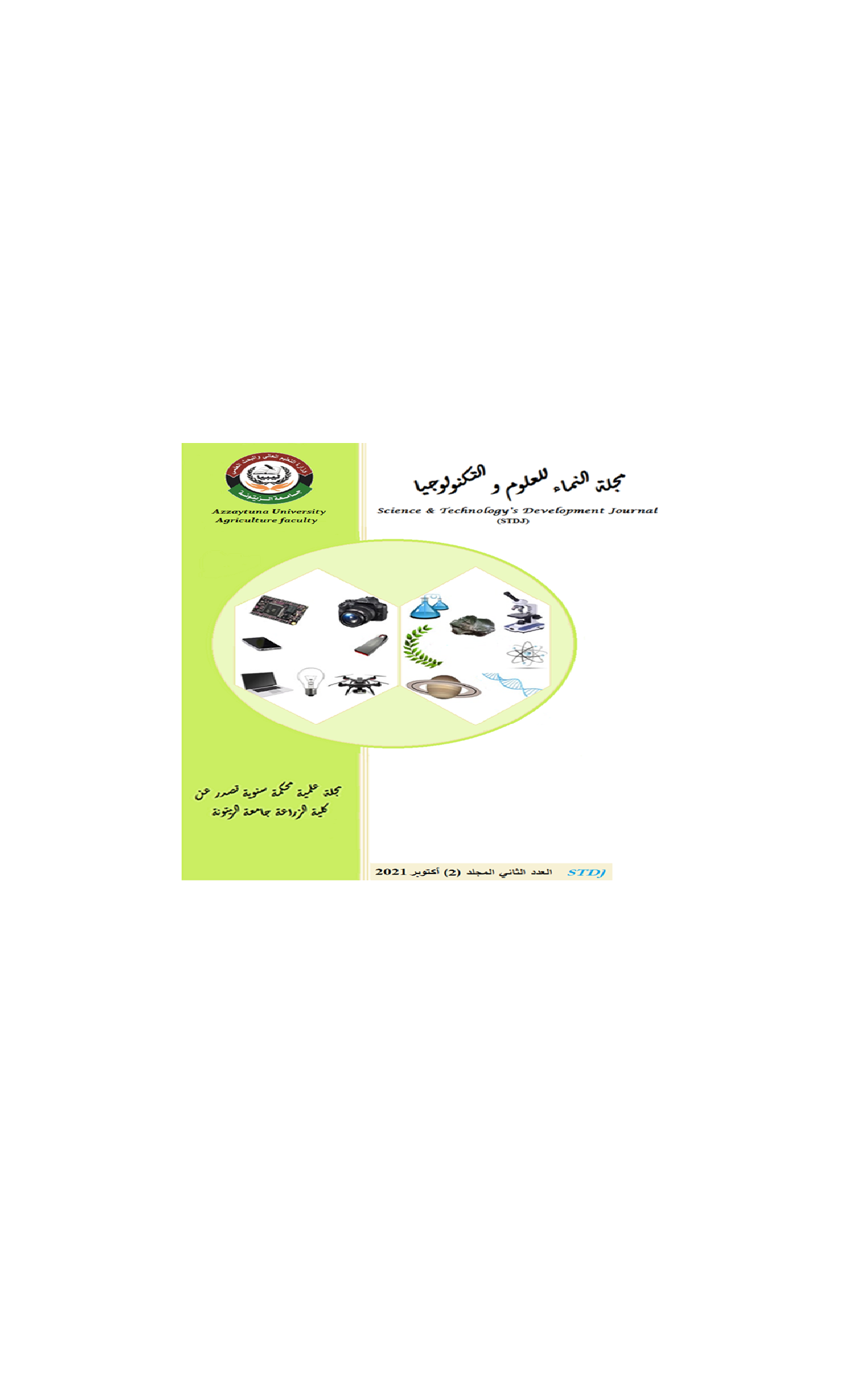 مجلة النماء للعلوم والتكنولوجيا (العدد الثاني المجلد الثاني أكتوبر 2021)