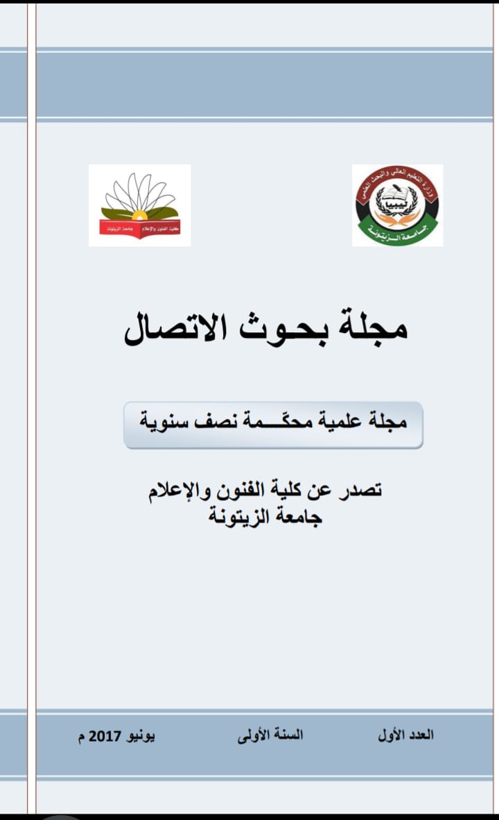 مجلة بحوت الاتصال العدد 2