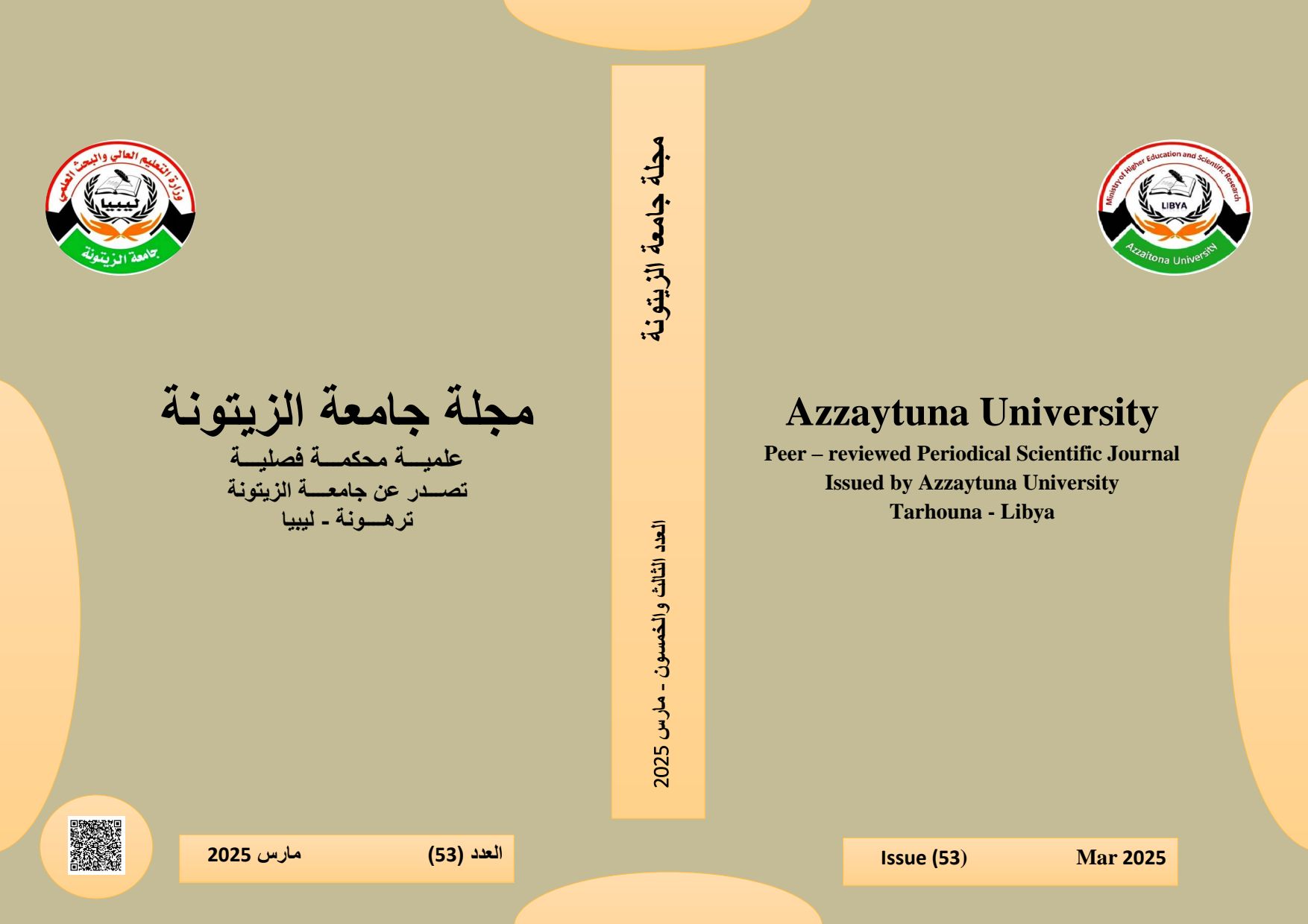 العدد الثالث والخمسون من مجلة جامعة الزيتونة العلمية – مارس 2025م.  