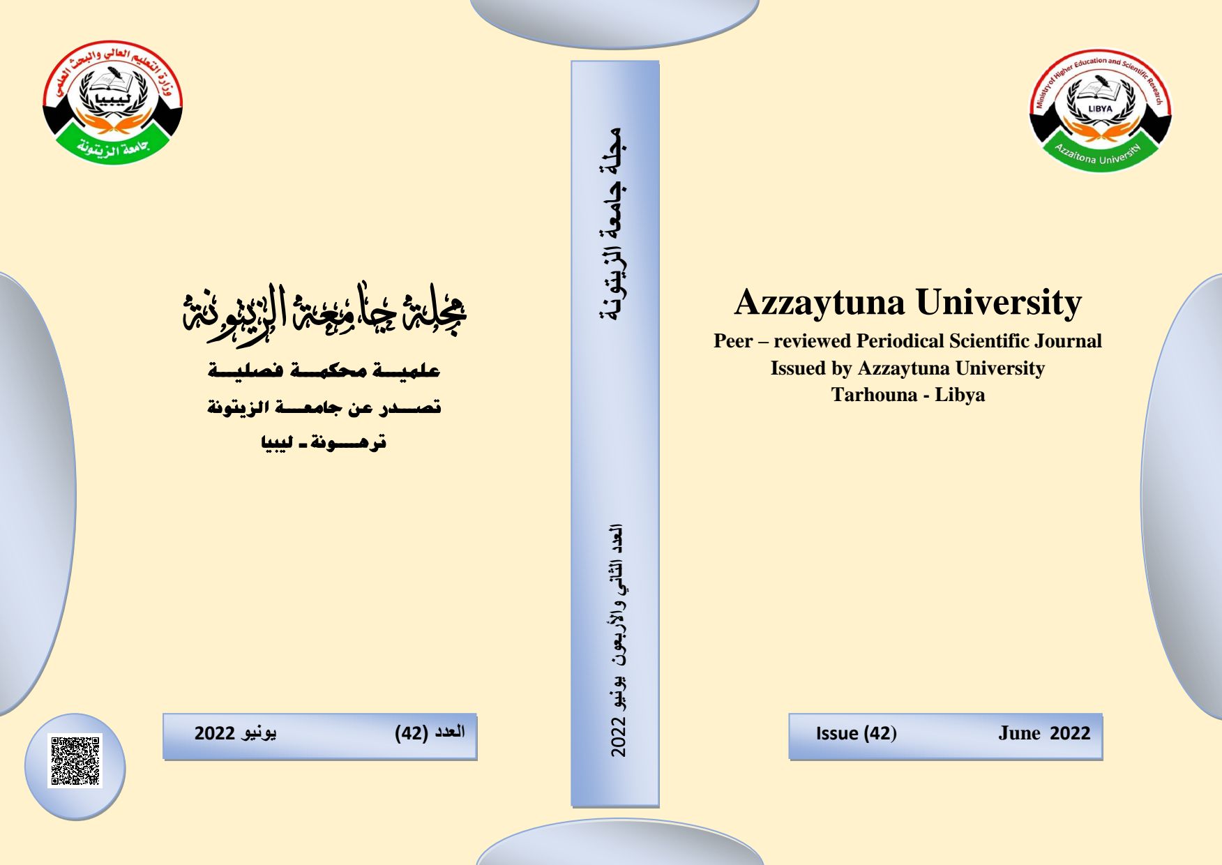 العدد الثاني والأربعون من مجلة جامعة الزيتونة العلمية يونيو 2022م.